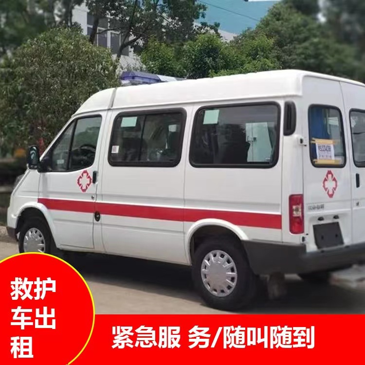 巨鹿重症监护救护车出租护送